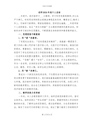 教师2024年底个人总结