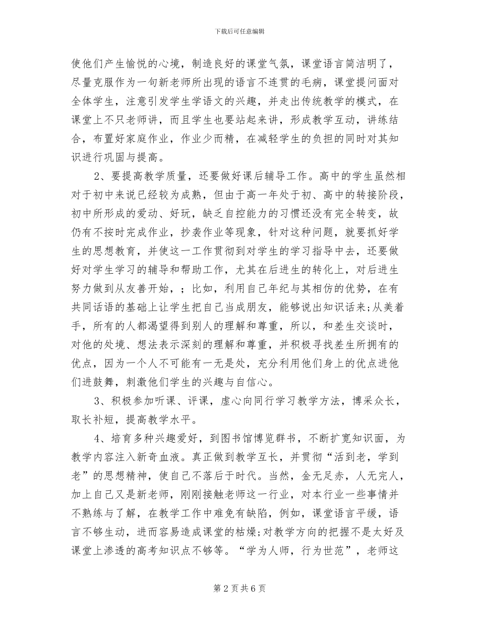 教师2024年创先争优教学工作总结范文_第2页