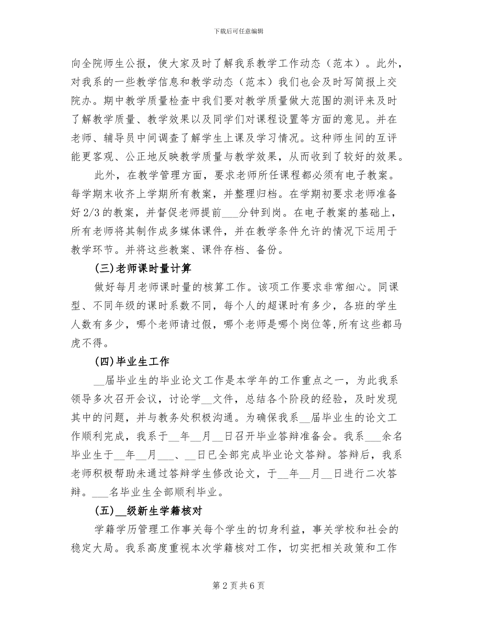 教学秘书2024年工作总结_第2页