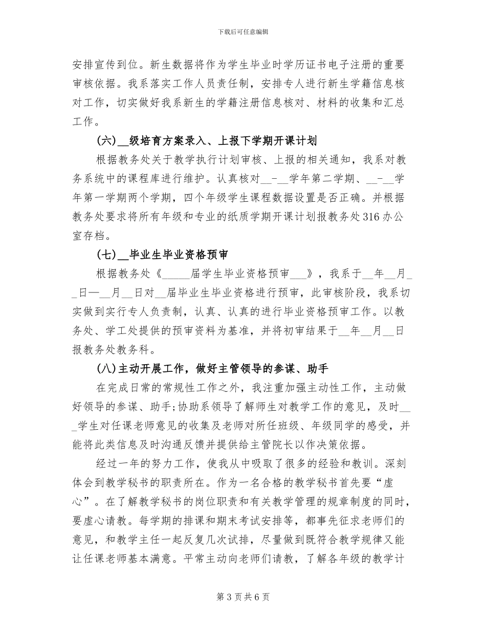 教学秘书2024年工作总结_第3页