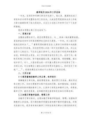 教学秘书2024年工作总结
