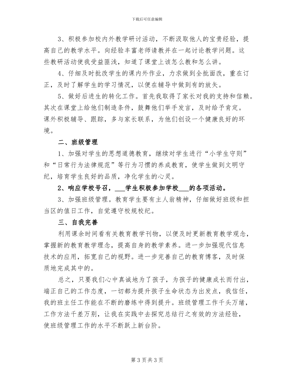 教师2024年度体育教学年终个人工作总结_第3页