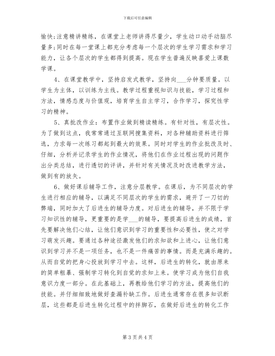 教师2024年度思想工作总结报告_第3页