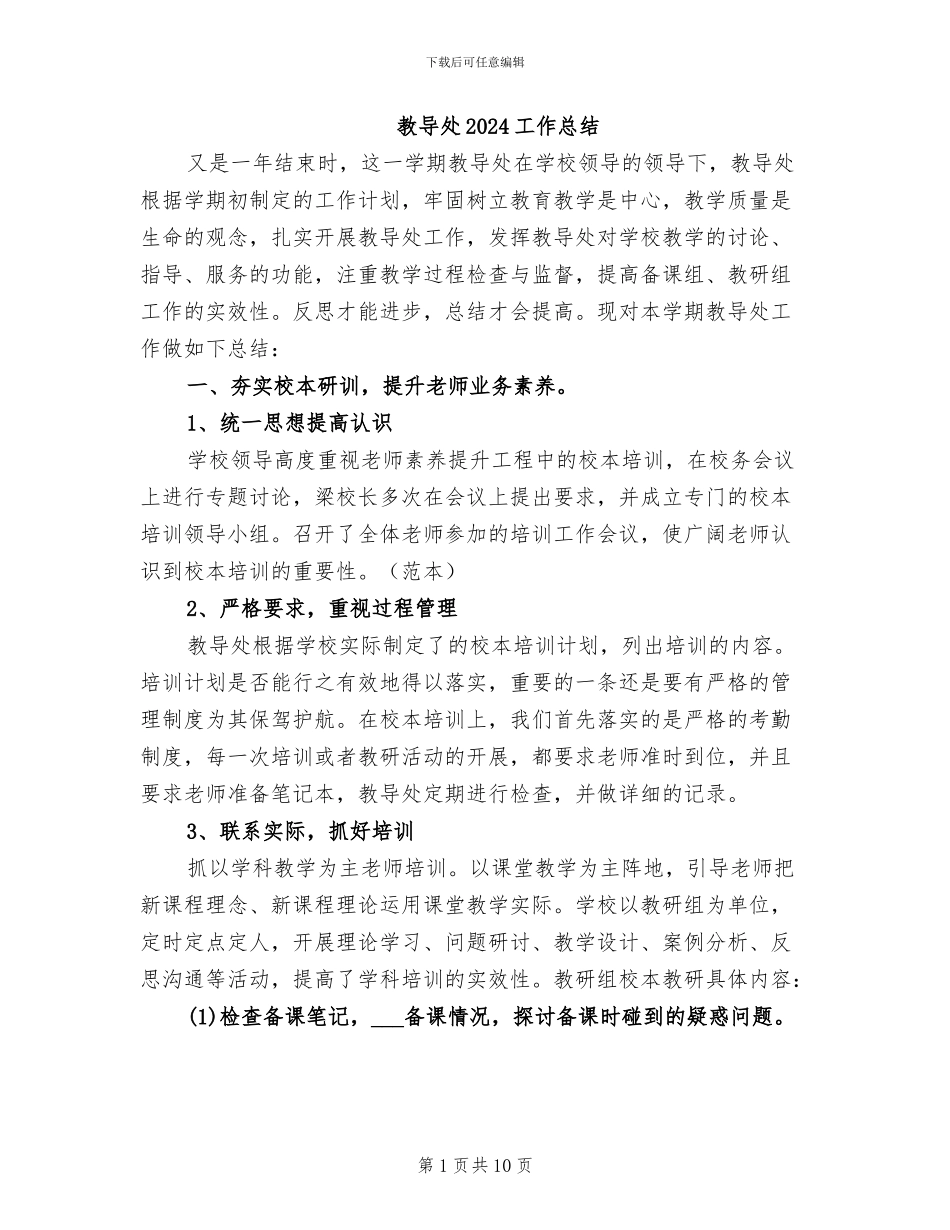 教导处2024工作总结_第1页