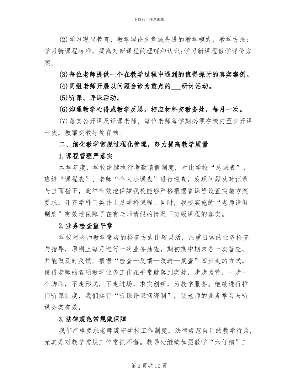 教导处2024工作总结_第2页