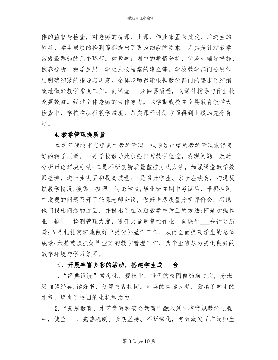 教导处2024工作总结_第3页