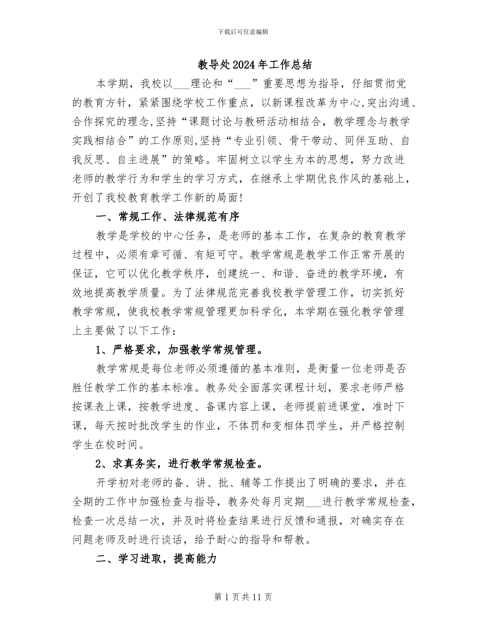 教导处2024年工作总结_第1页