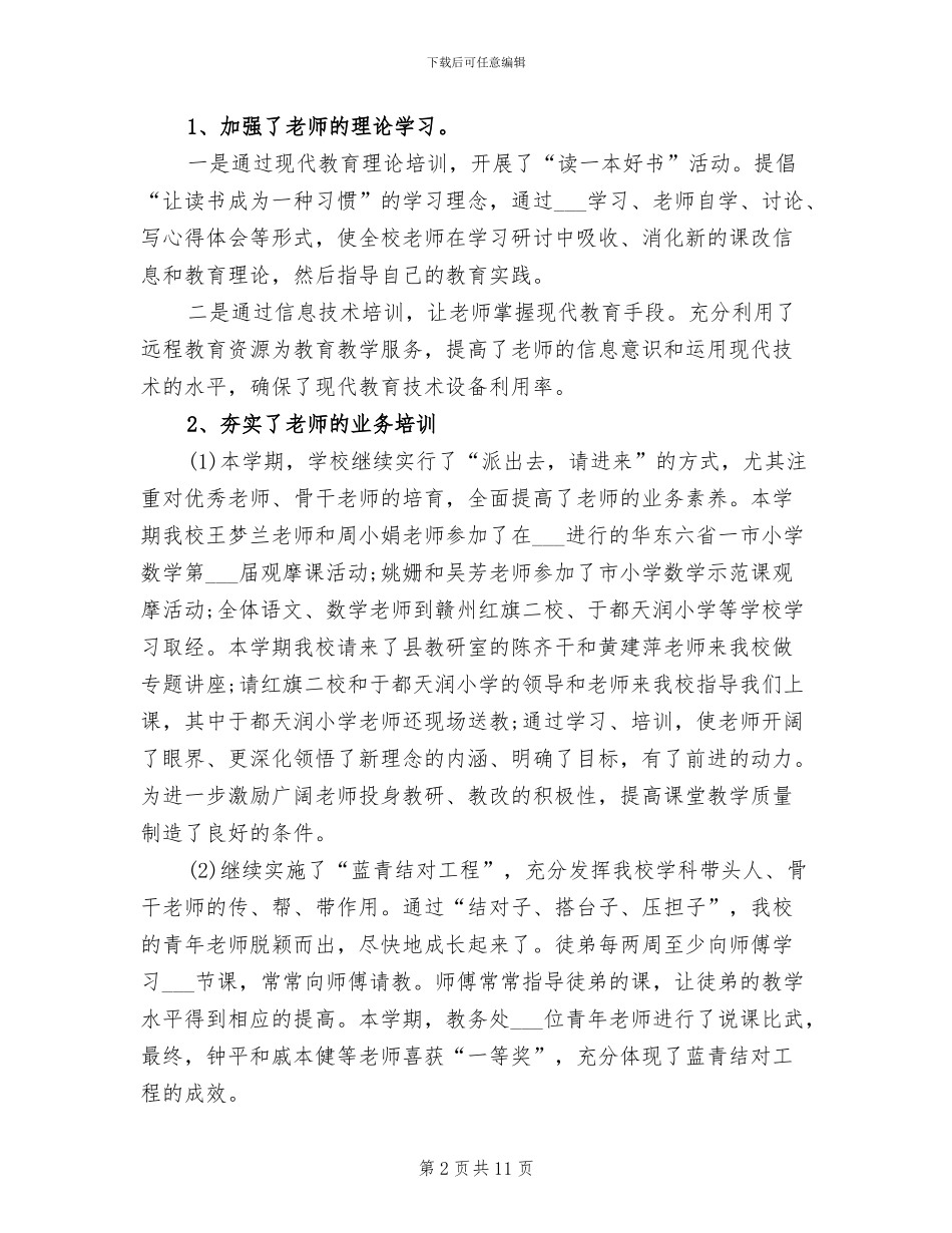 教导处2024年工作总结_第2页