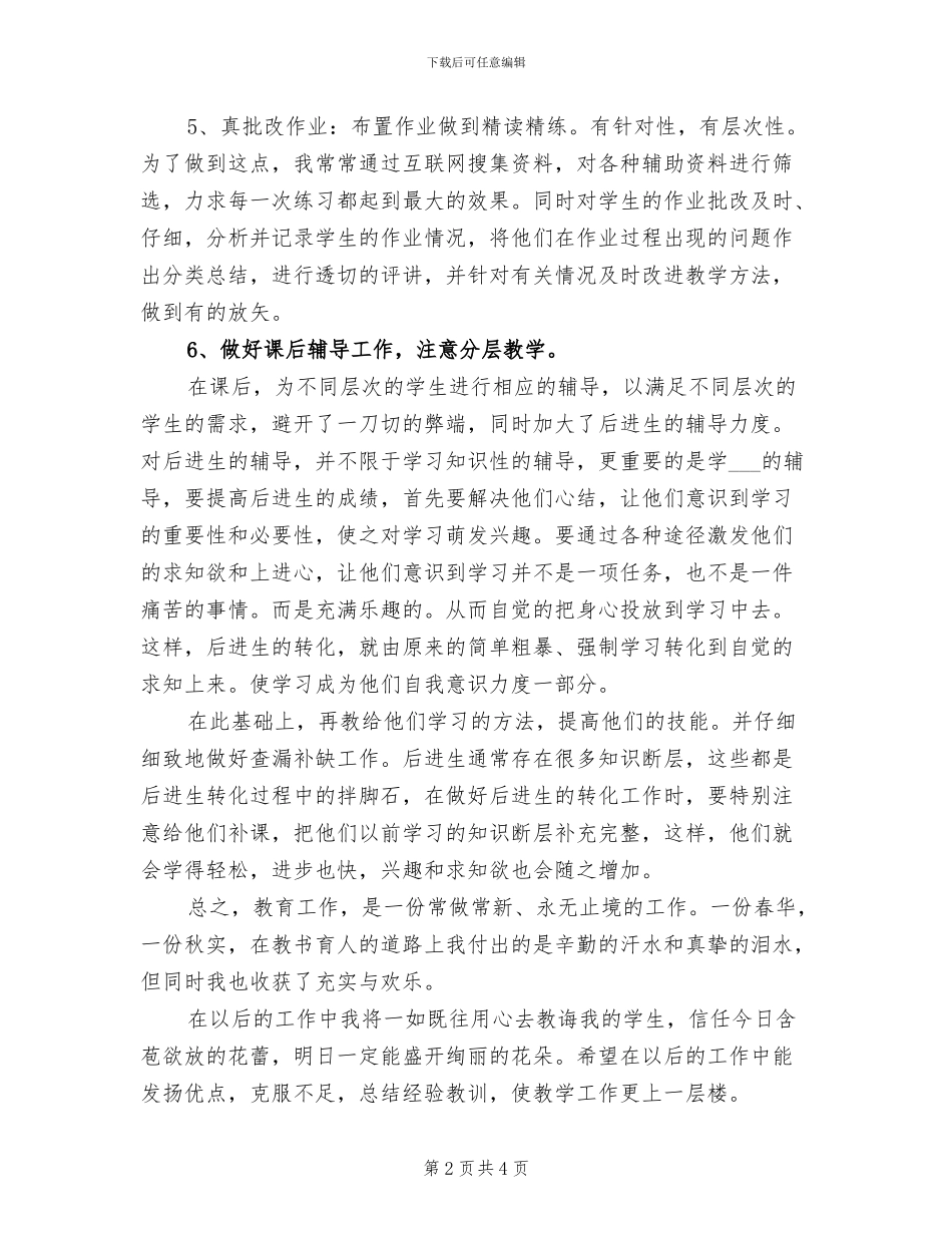 教师2024年度思想工作总结_第2页