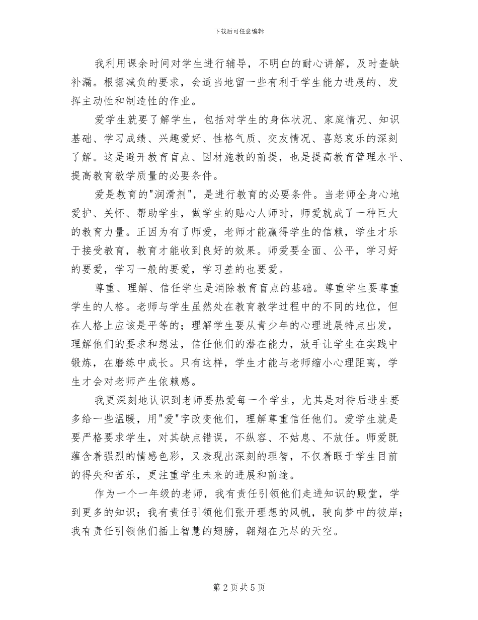 教师2024年思想工作总结_第2页