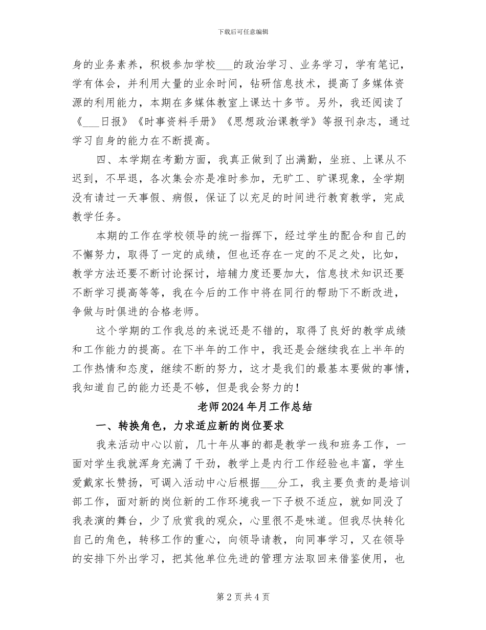 教师2024年春季学期工作个人总结_第2页