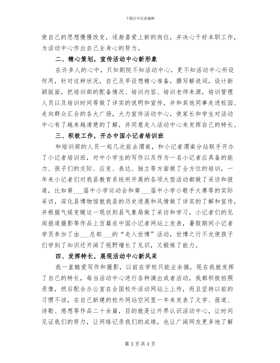 教师2024年春季学期工作个人总结_第3页