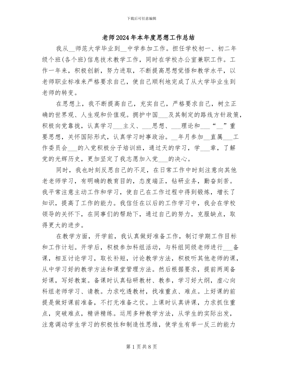 教师2024年本年度思想工作总结_第1页