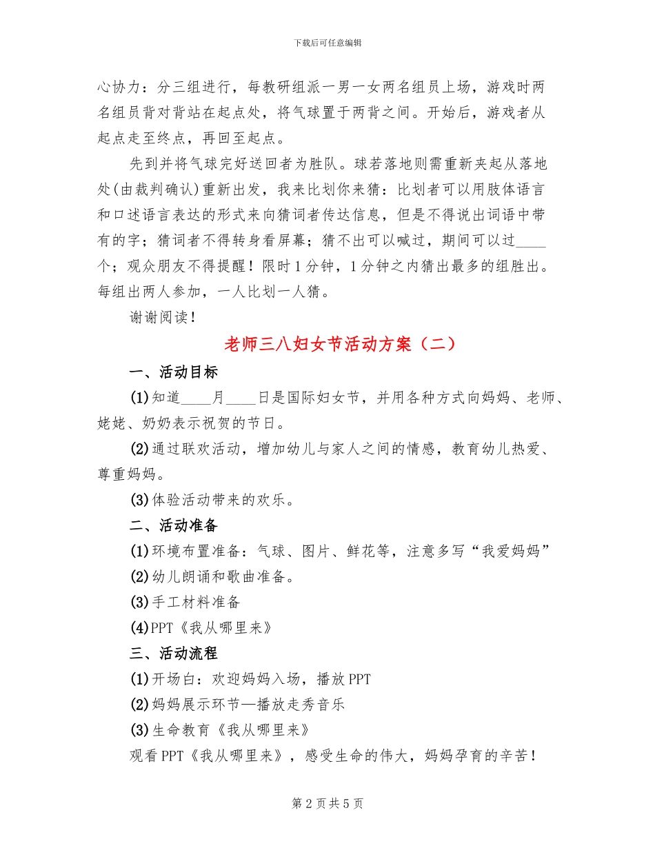 教师三八妇女节活动方案_第2页