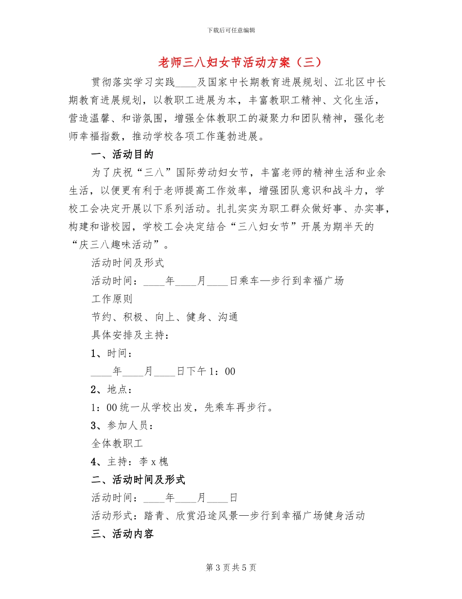 教师三八妇女节活动方案_第3页