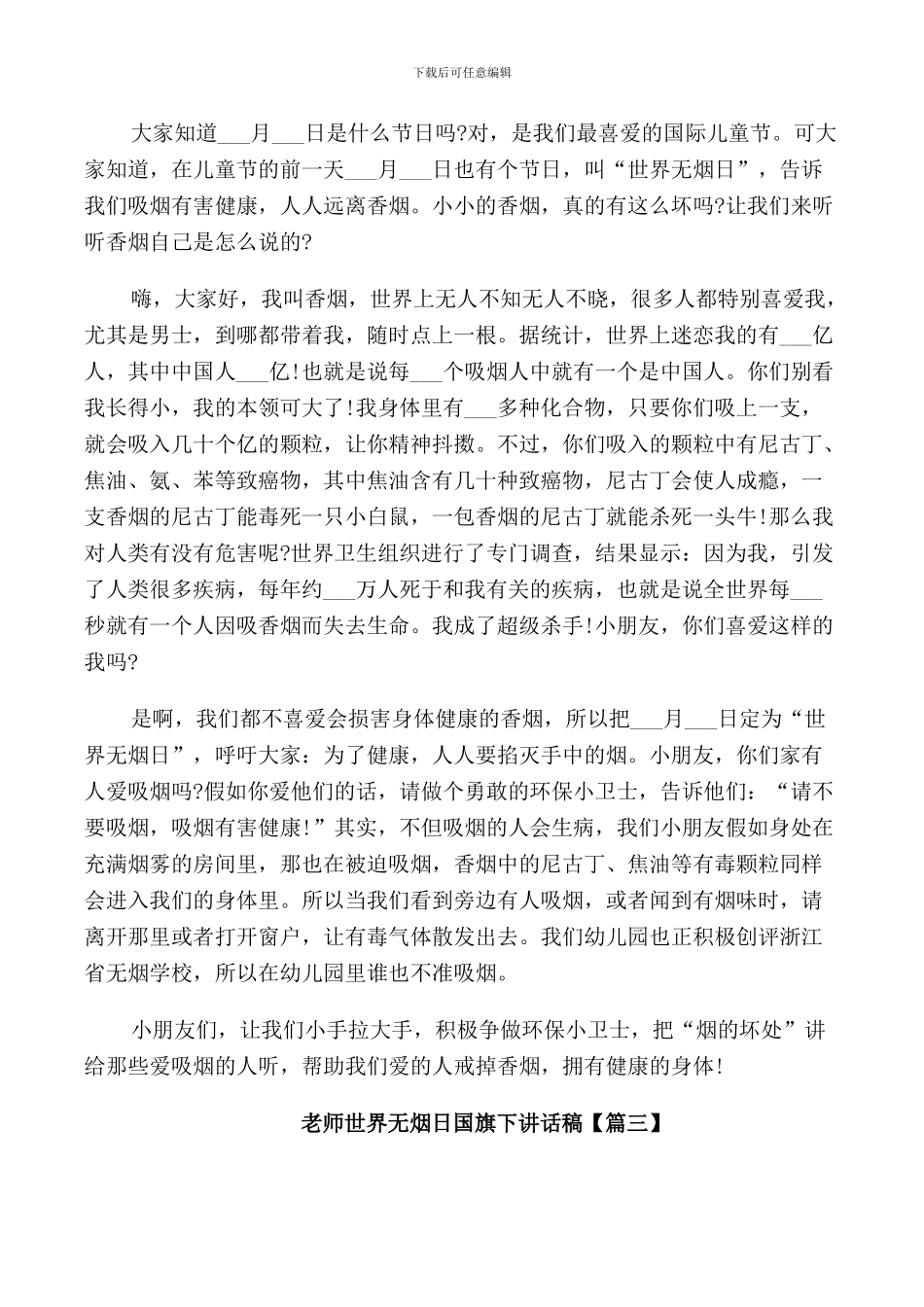 教师世界无烟日国旗下讲话稿_第2页