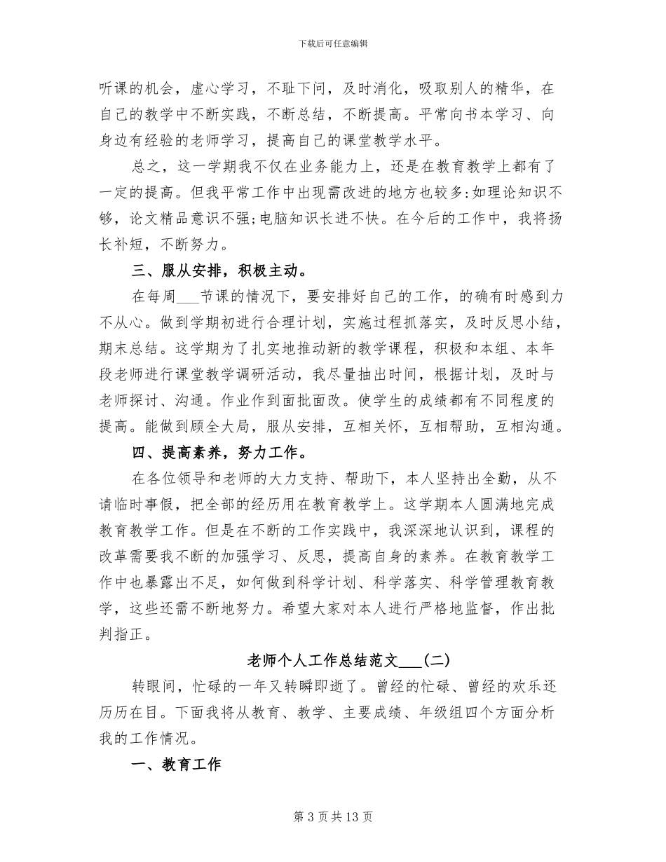 教师个人工作总结2024年1月_第3页