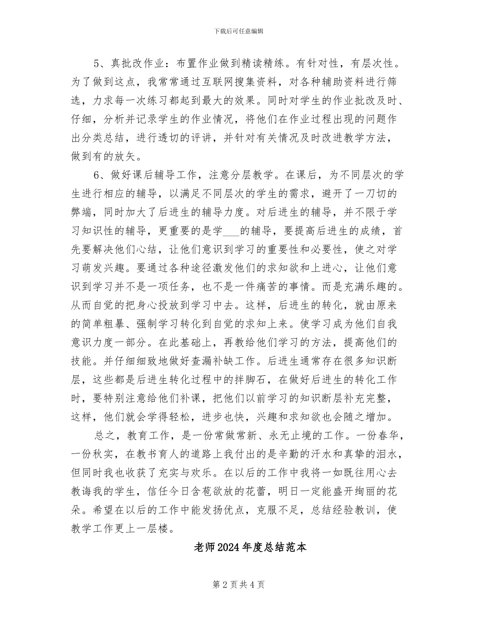 教师2024年度思想工作总结范文_第2页