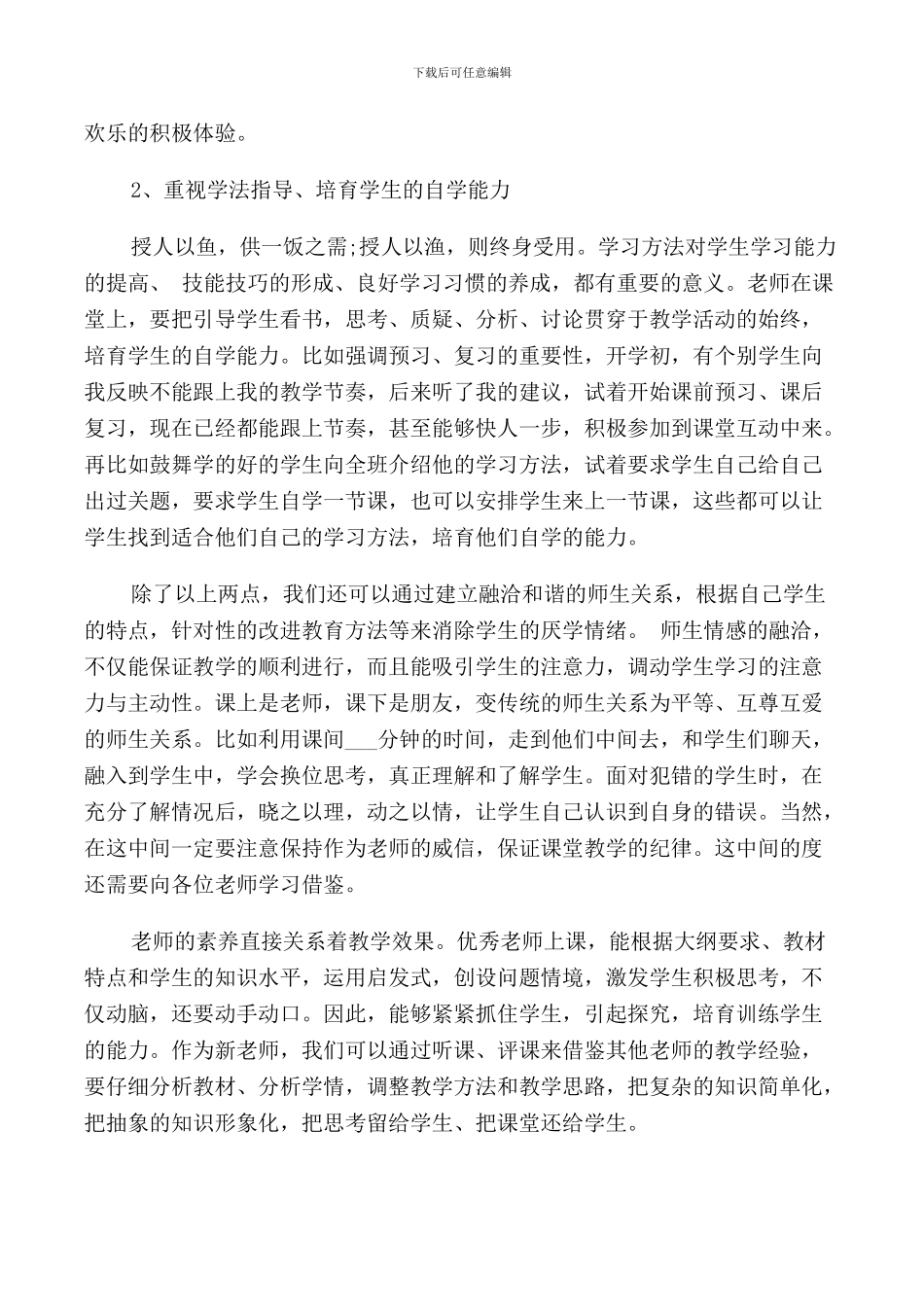 教师代表教师论坛讲话稿_第2页