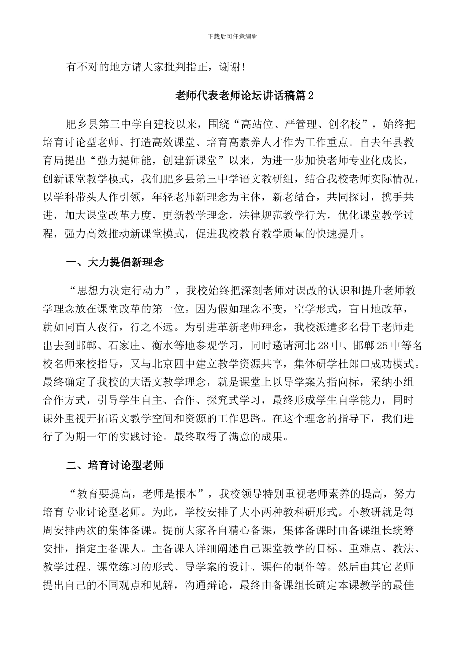 教师代表教师论坛讲话稿_第3页