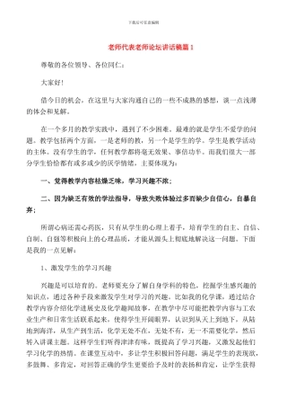 教师代表教师论坛讲话稿