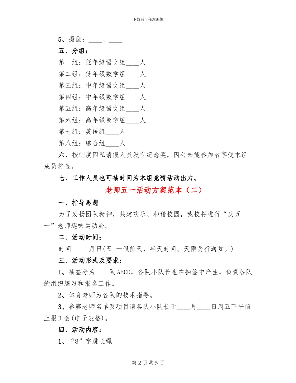 教师五一活动方案范本_第2页
