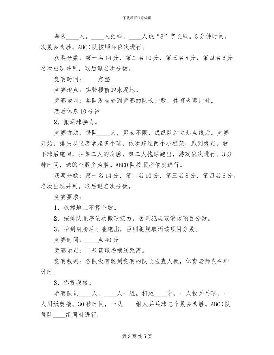 教师五一活动方案范本_第3页