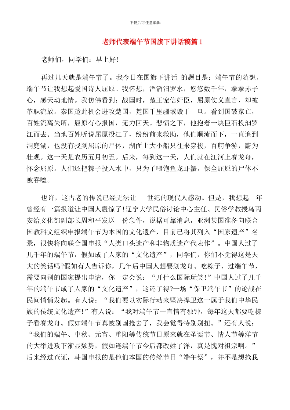 教师代表端午节国旗下讲话稿_第1页