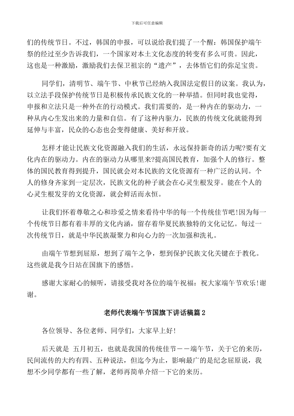 教师代表端午节国旗下讲话稿_第2页