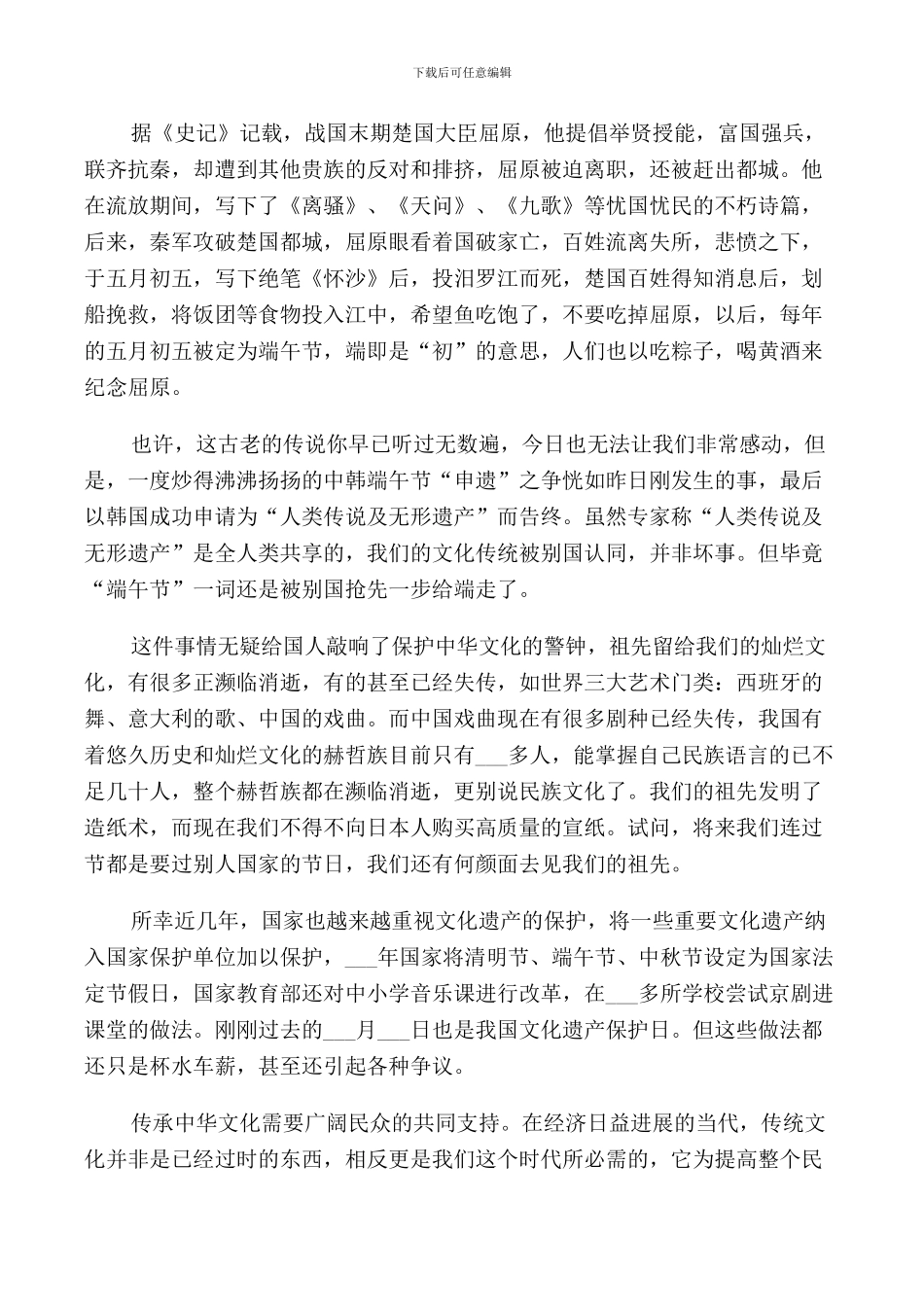 教师代表端午节国旗下讲话稿_第3页
