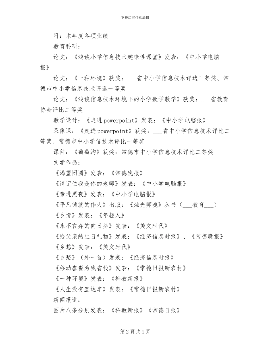 教师信息技术2024年小学教学工作总结_第2页