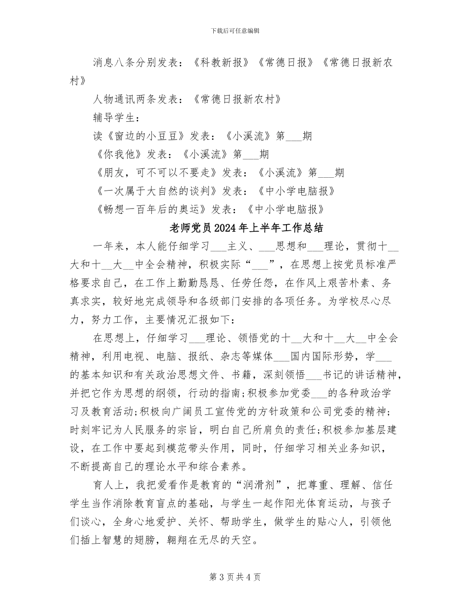 教师信息技术2024年小学教学工作总结_第3页