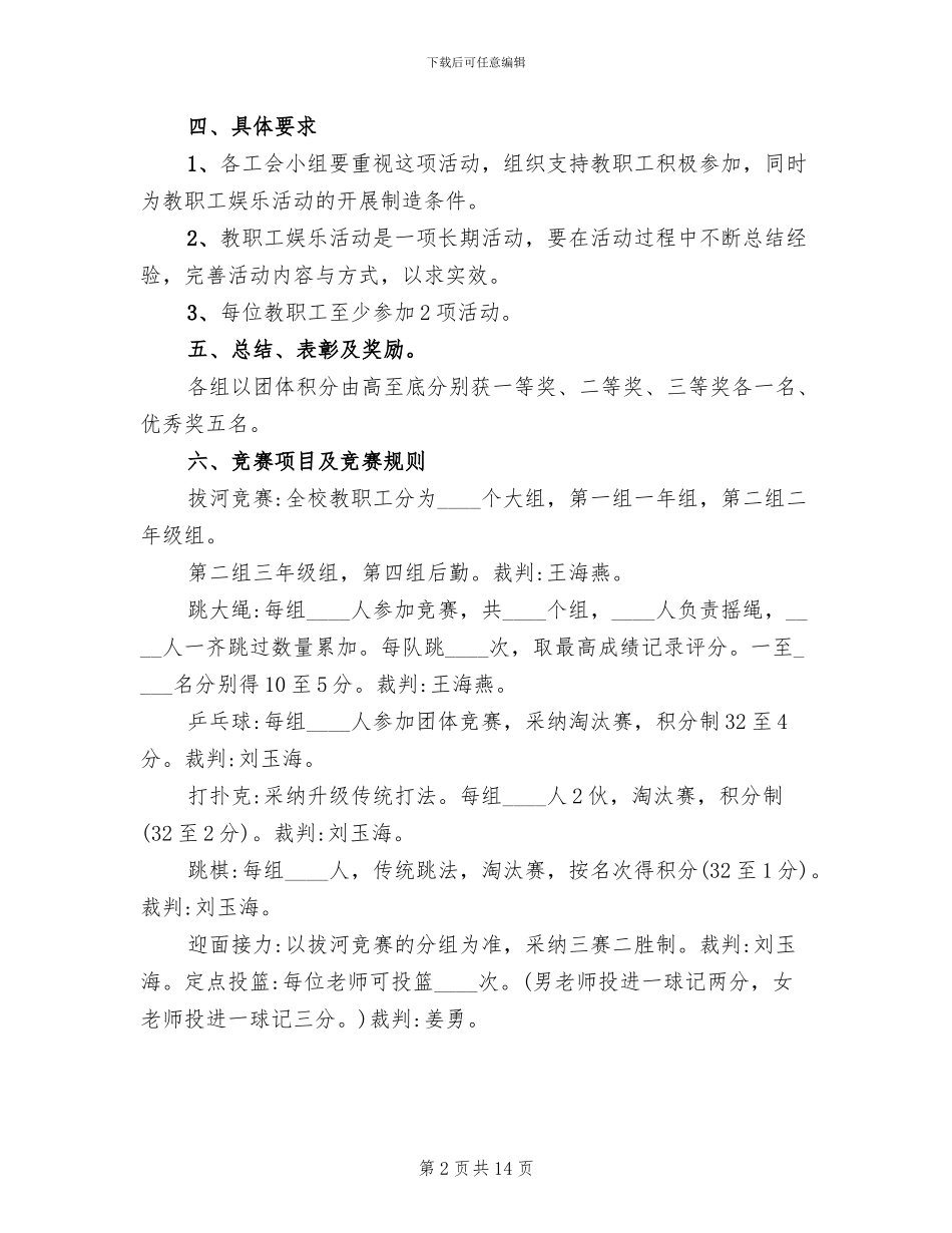 教师元旦工会活动方案_第2页