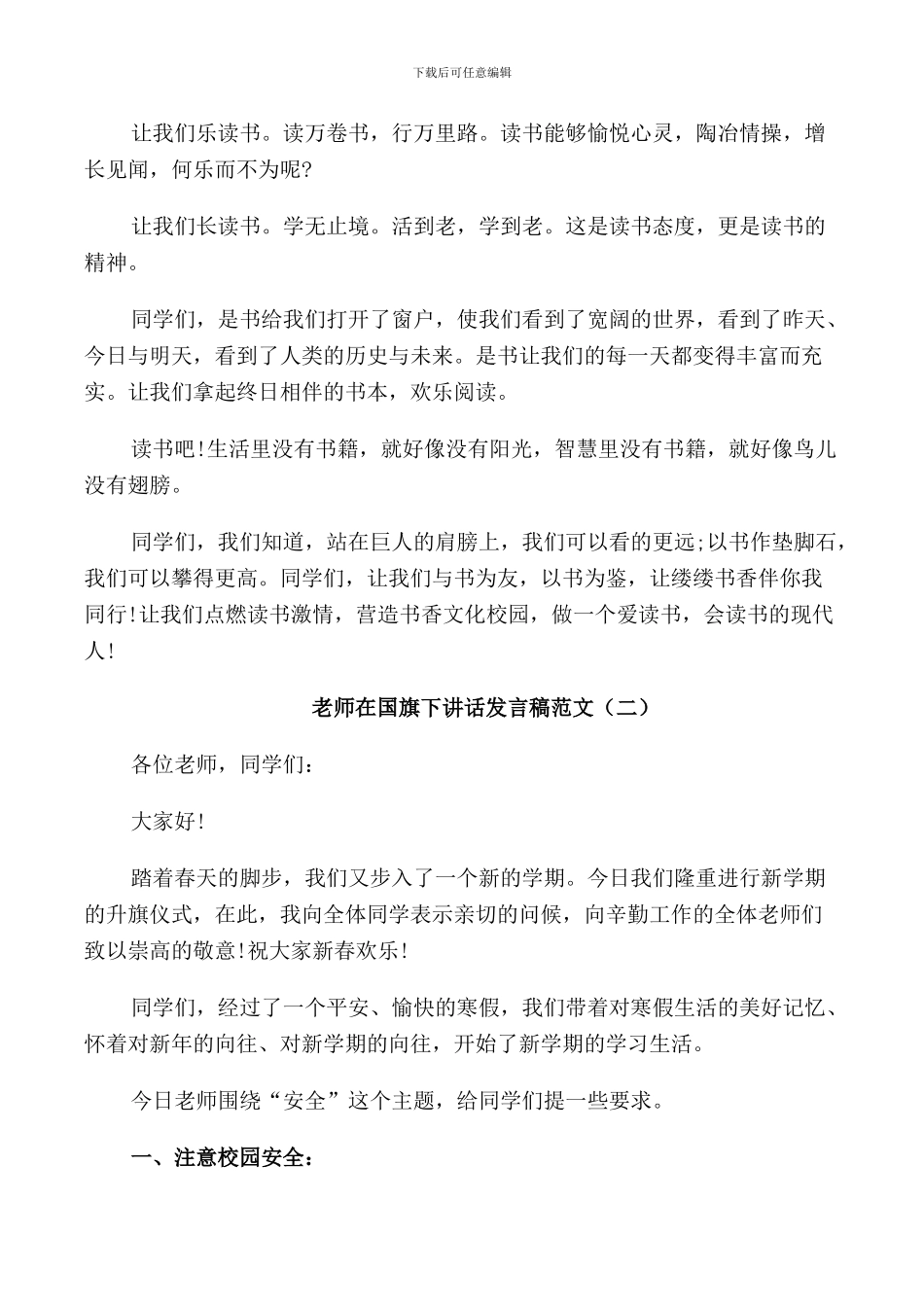 教师在国旗下讲话发言稿范文_第2页