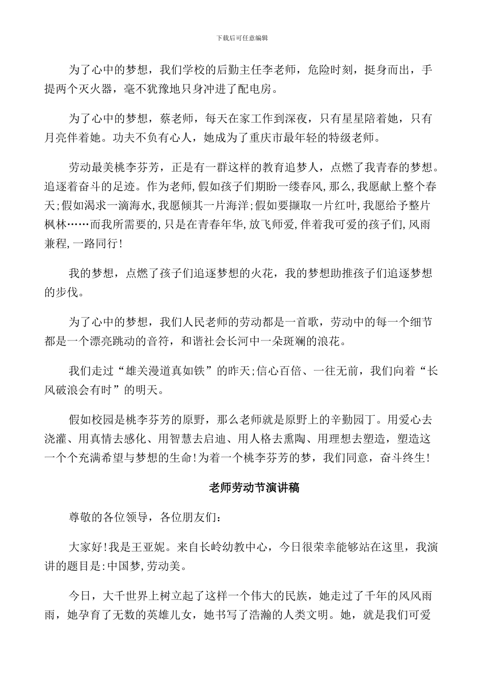 教师劳动节演讲稿_第2页