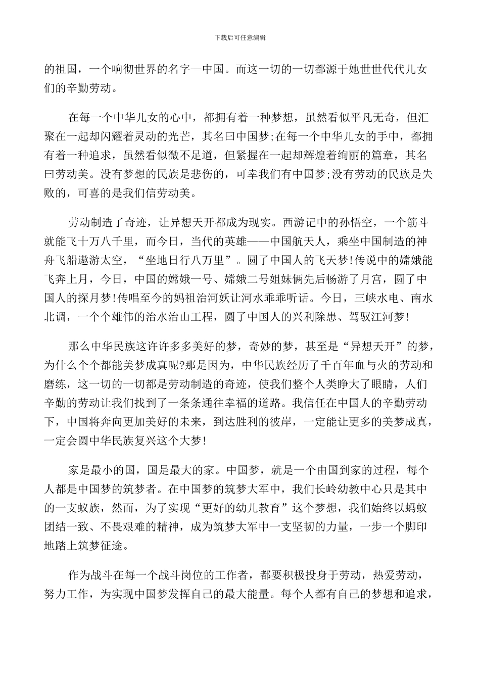 教师劳动节演讲稿_第3页