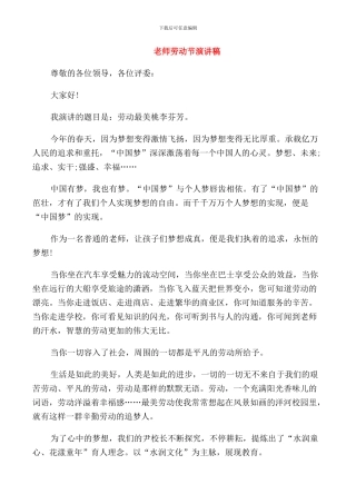 教师劳动节演讲稿