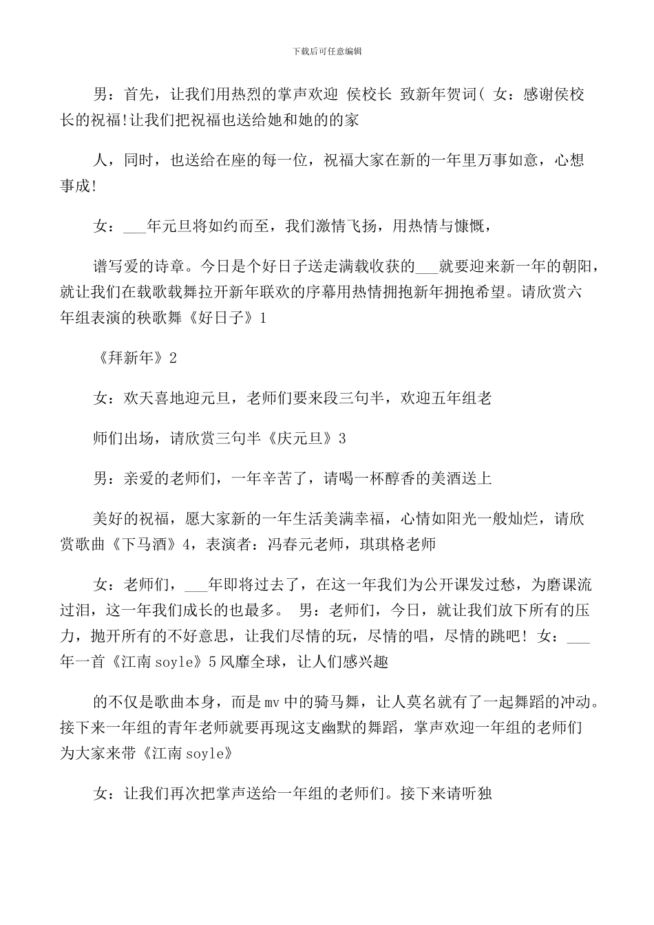 教师元旦联欢会主持词3篇_第2页
