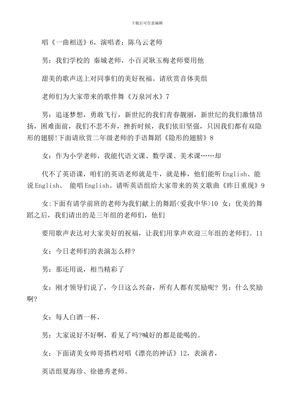 教师元旦联欢会主持词3篇_第3页