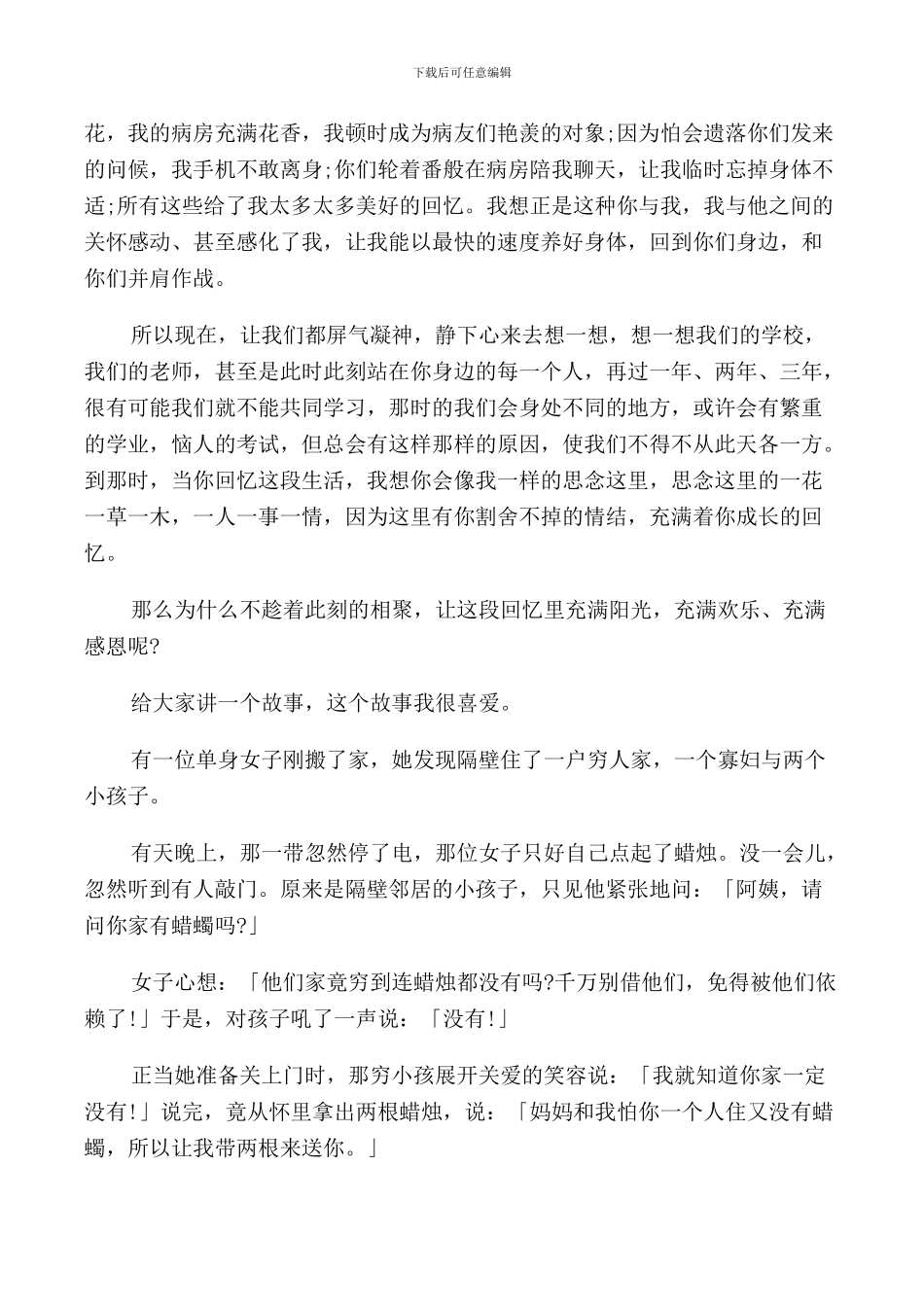 教师国旗下的优秀讲话稿_第3页