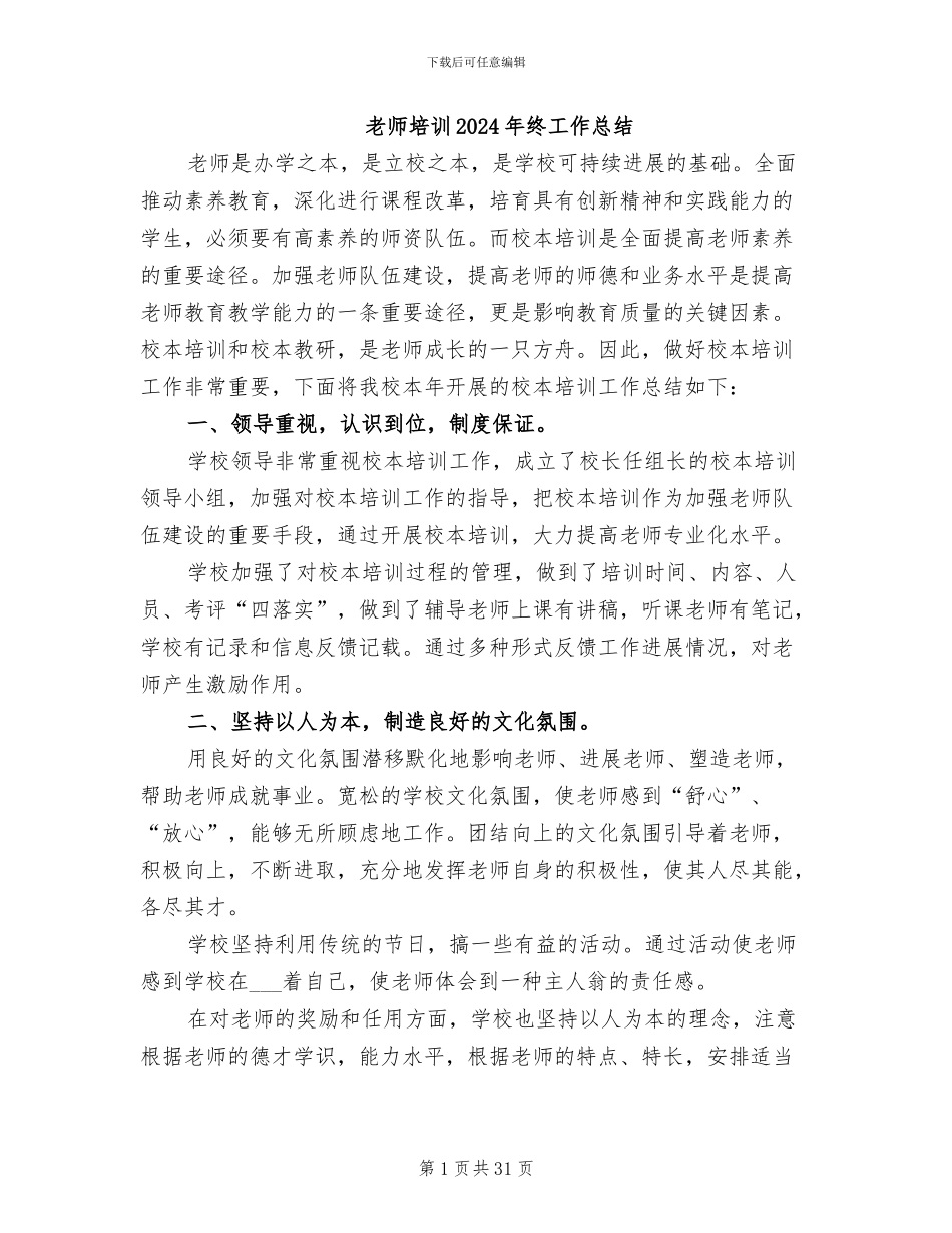 教师培训2024年终工作总结_第1页
