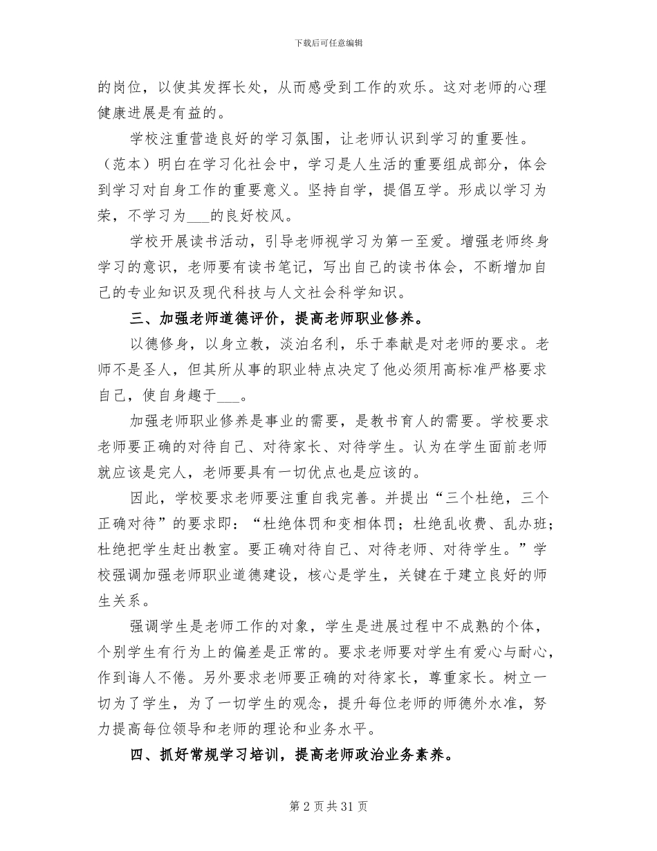 教师培训2024年终工作总结_第2页