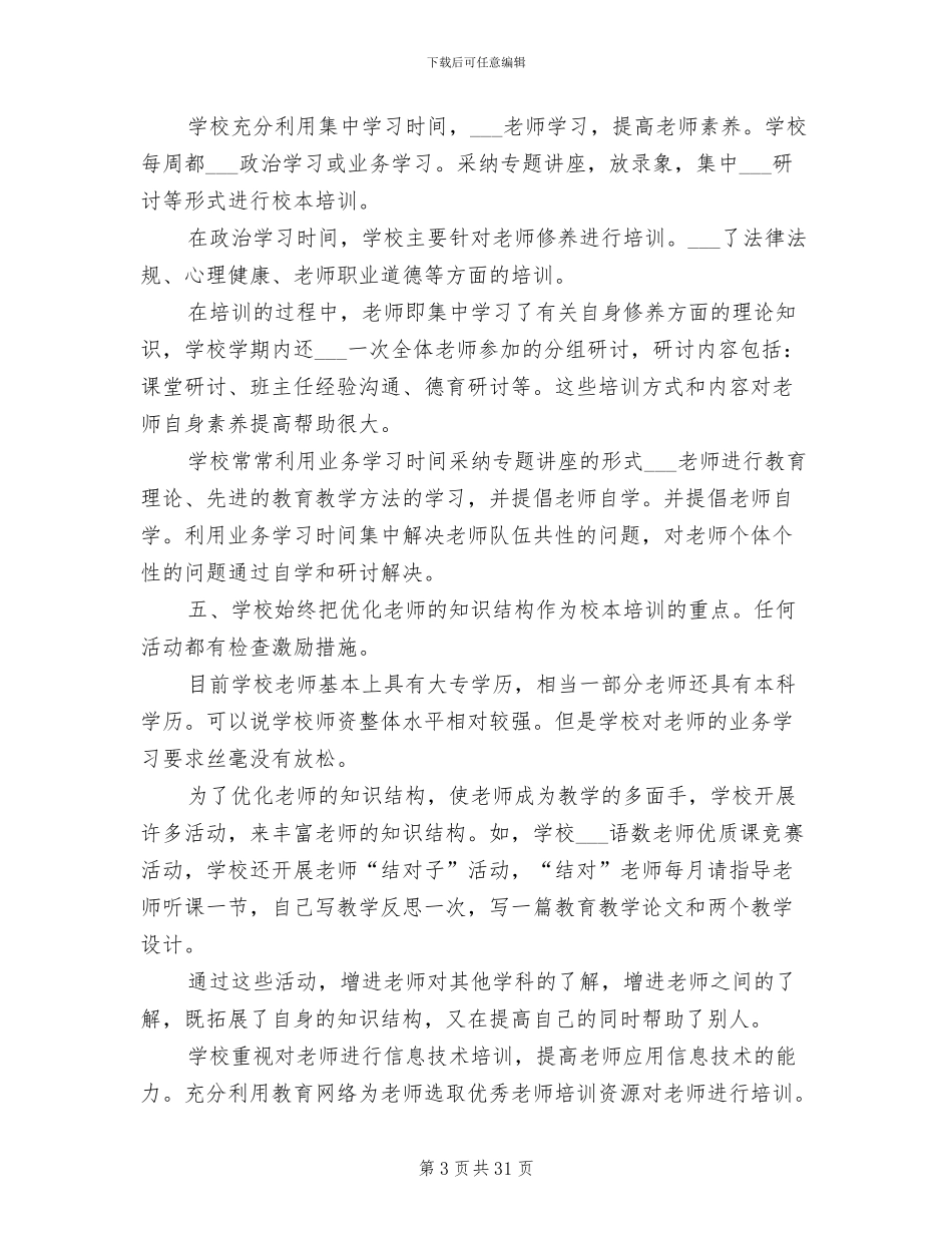 教师培训2024年终工作总结_第3页