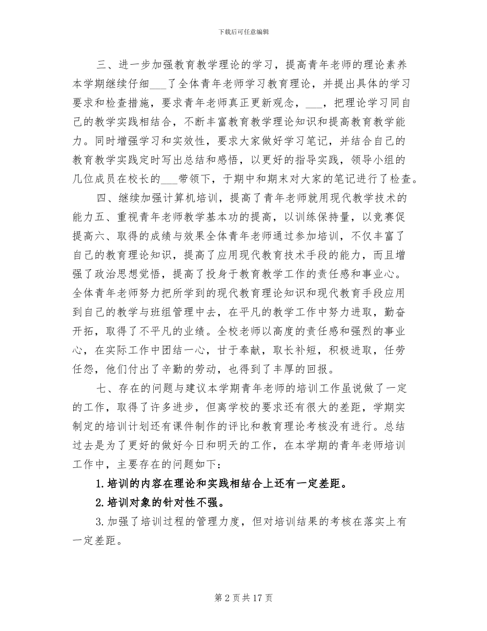 教师培训2024年度工作总结_第2页