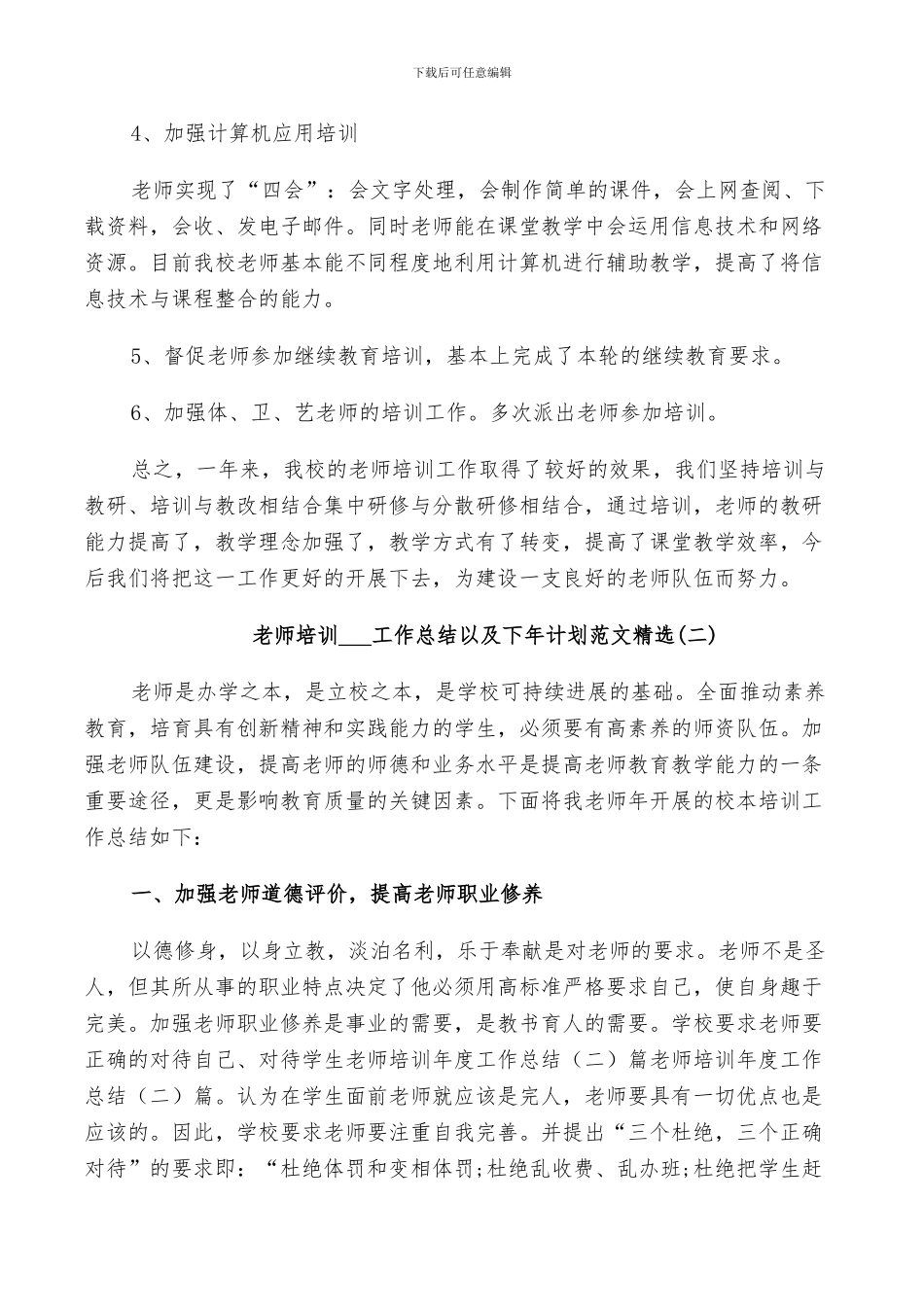 教师培训2024工作总结以及下年计划范文_第2页