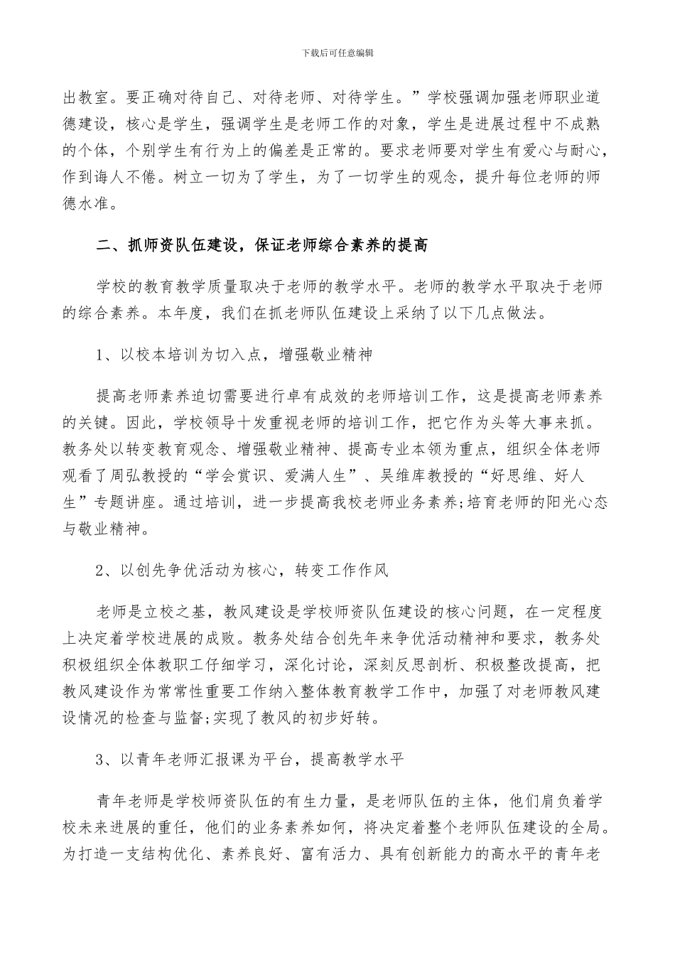 教师培训2024工作总结以及下年计划范文_第3页