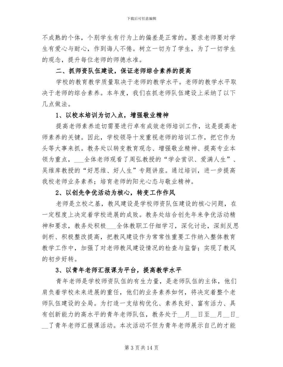 教师培训工作总结2024_第3页