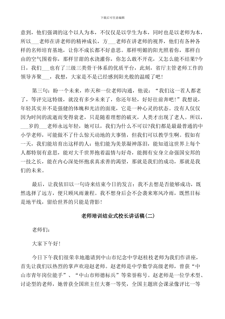 教师培训结业式校长讲话稿_第2页