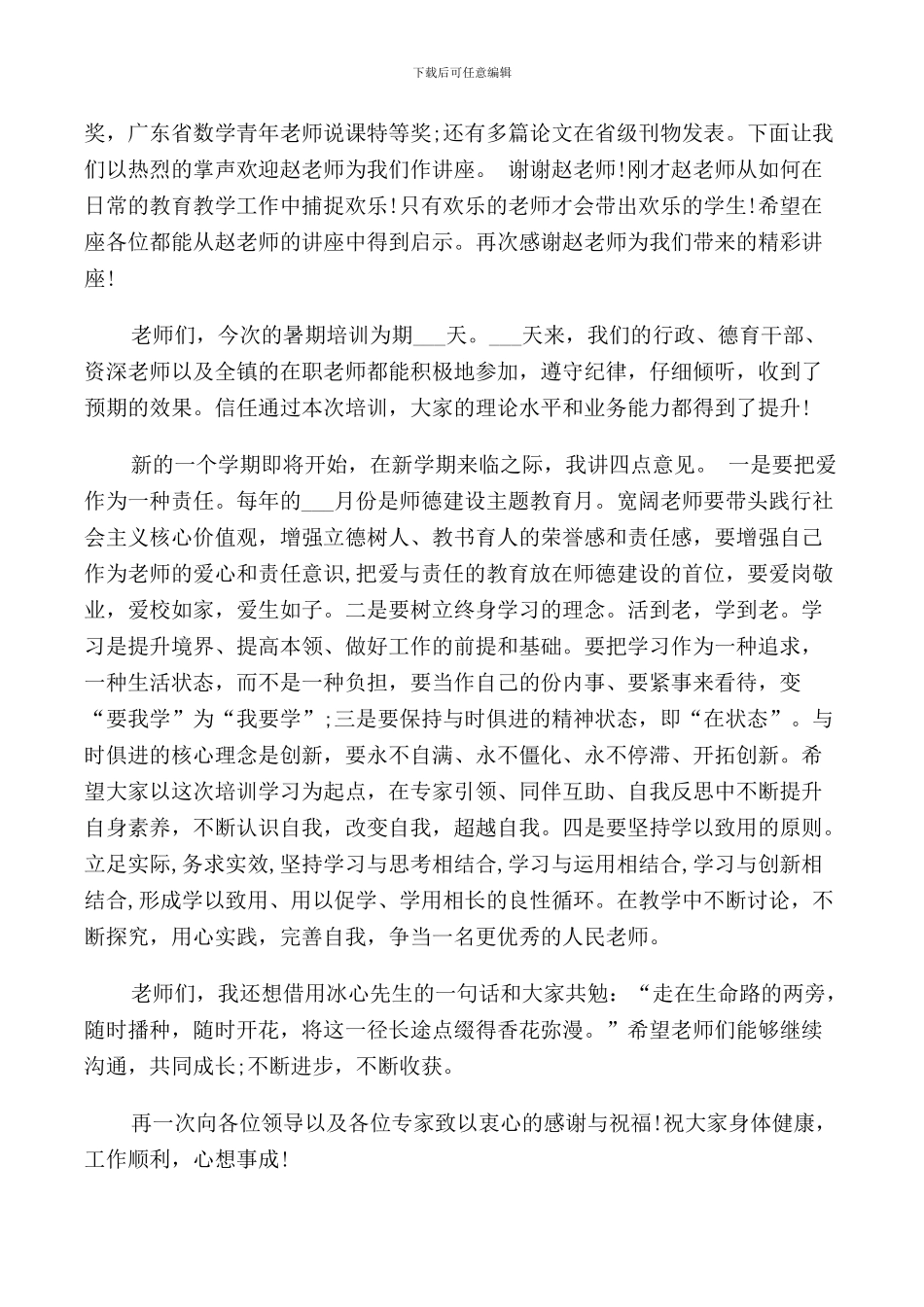 教师培训结业式校长讲话稿_第3页