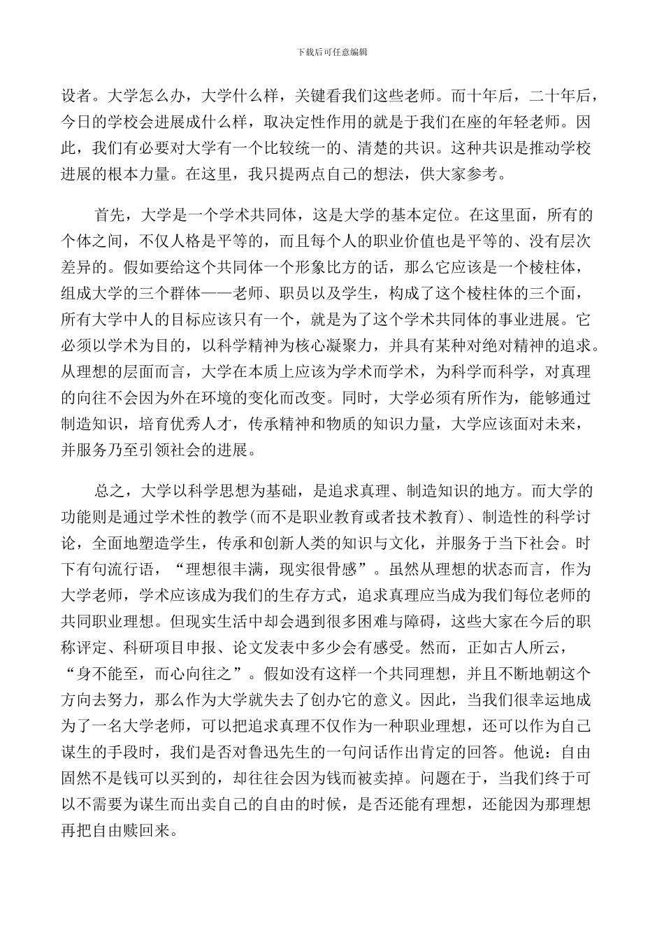 教师培训会校领导讲话_第2页